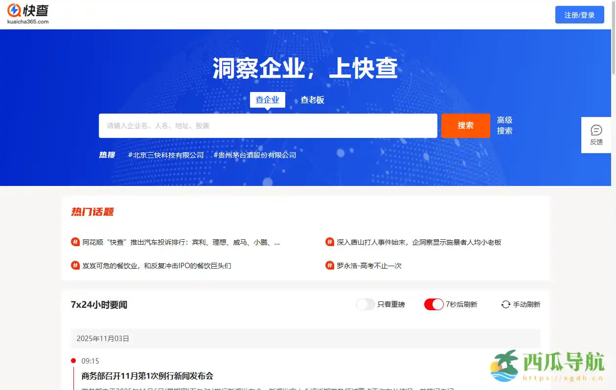 全面掌握企业信息的高效查询平台：快查