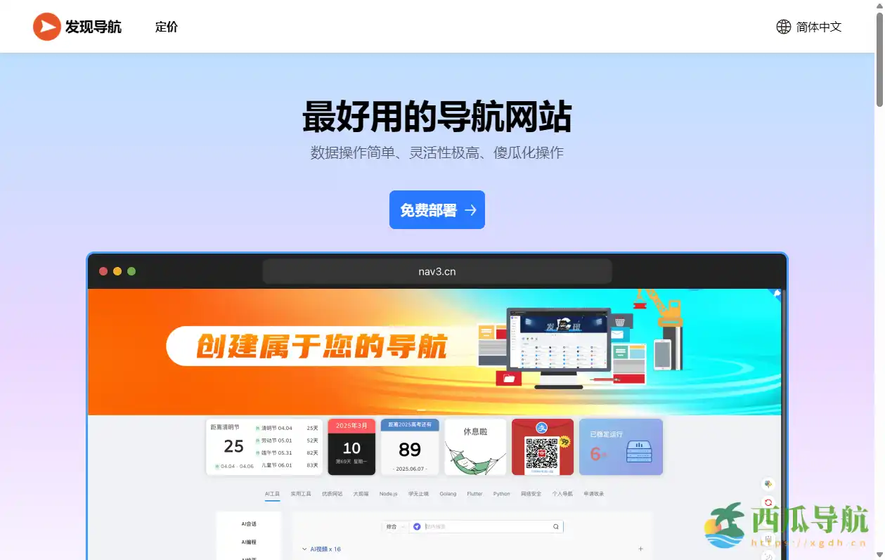 免费轻量且可自建的高效网址聚合平台：发现导航