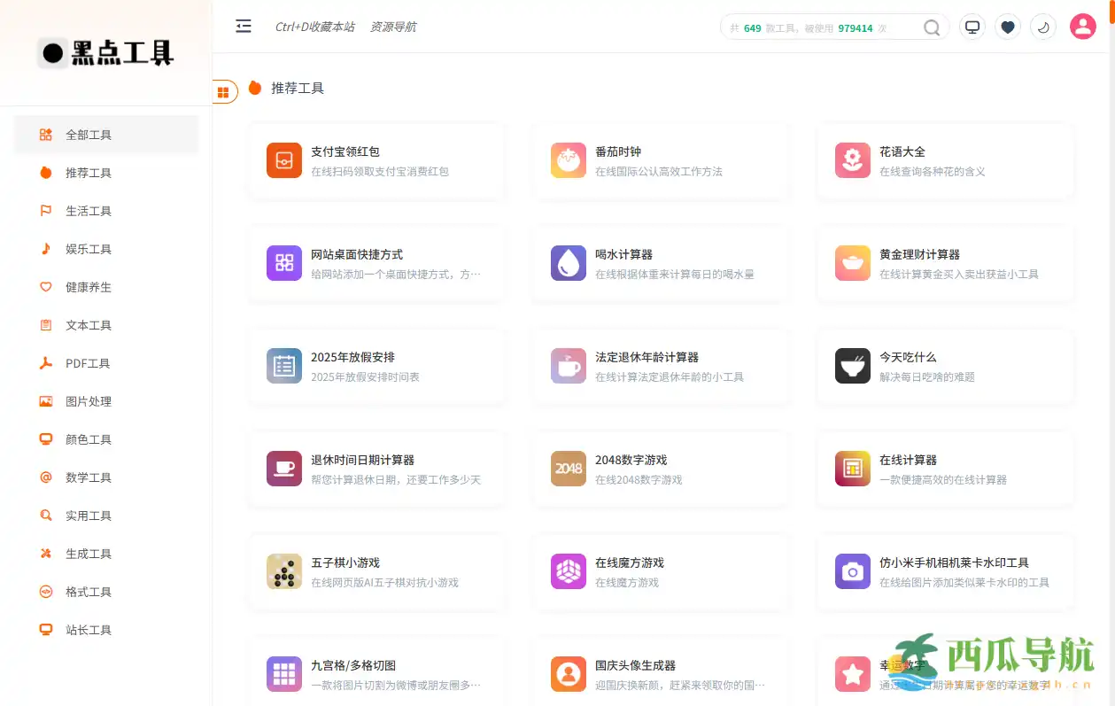 免费多功能在线工具聚合平台：黑点工具