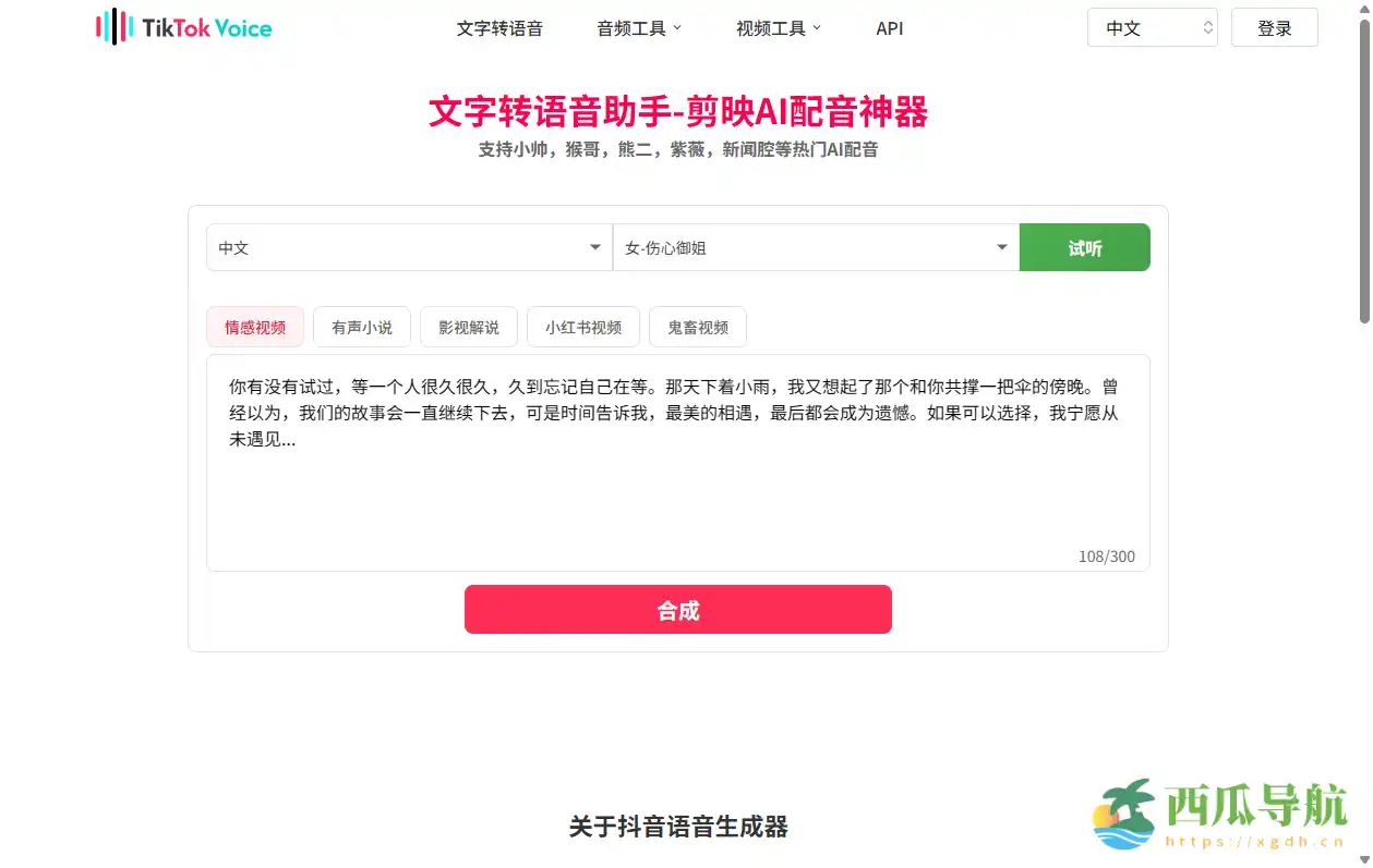 免费AI文字转语音与视频配音工具：TikTok Voice Generator