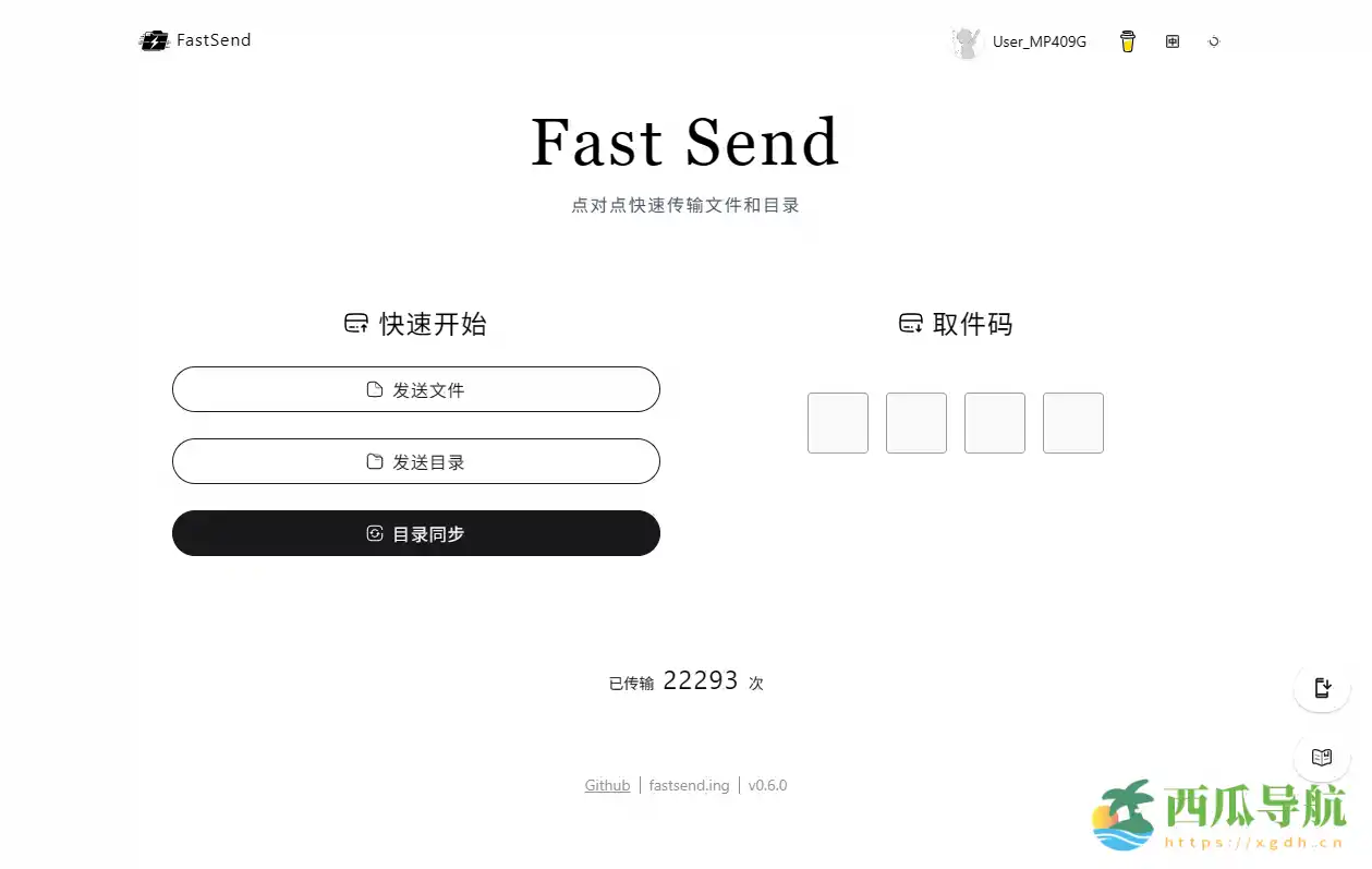 基于 WebRTC 的安全高速文件传输工具：FastSend