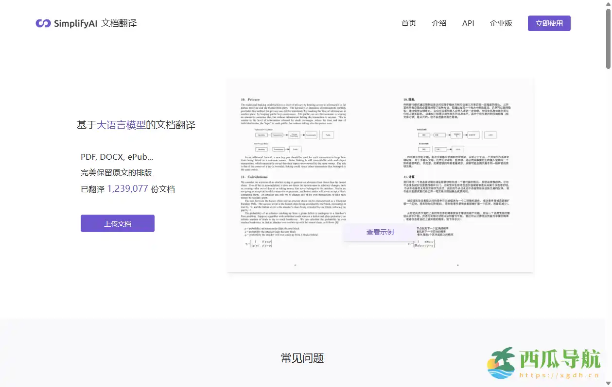 支持多格式并保持排版的智能文档翻译工具：SimplifyAI