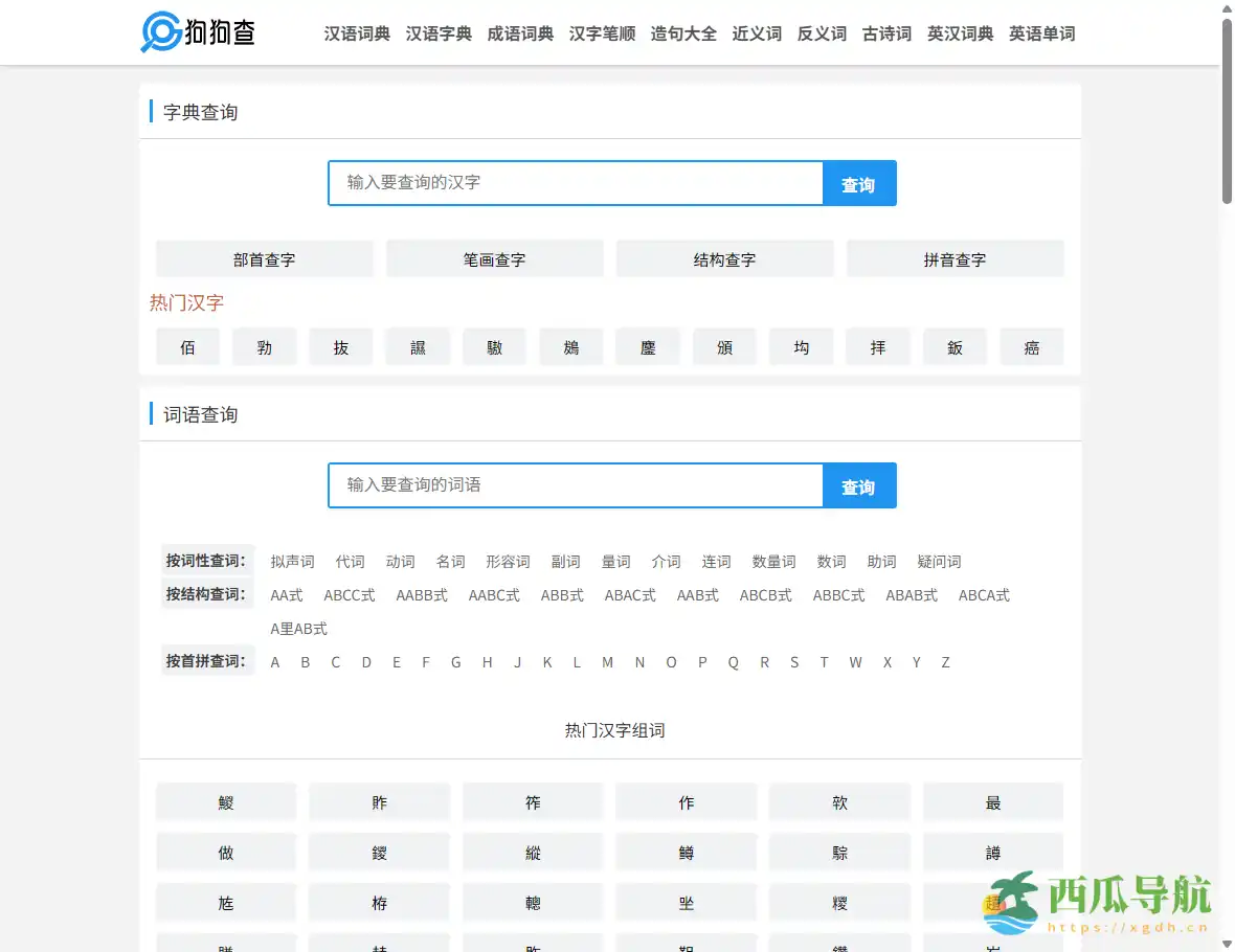 多功能语言学习与查询平台：狗狗查