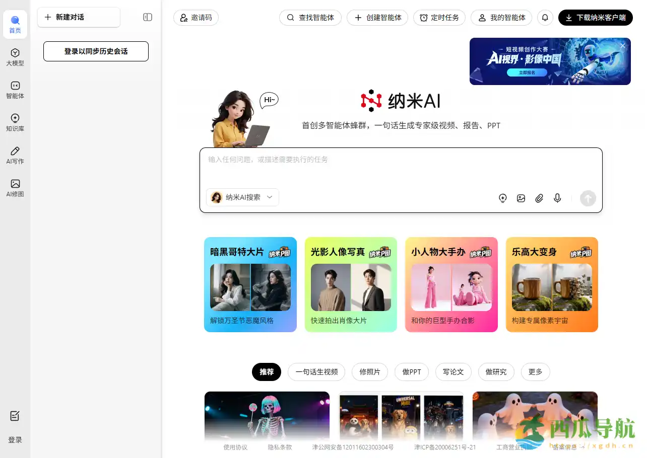 集搜索、阅读与创作于一体的智能答案引擎：纳米AI搜索