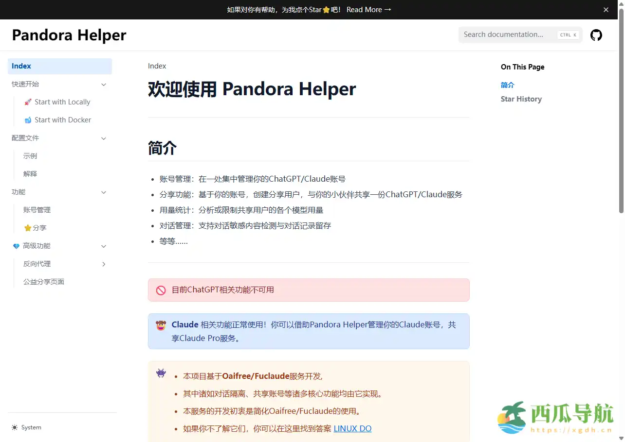 一站式开源共享账号管理工具：Pandora Helper