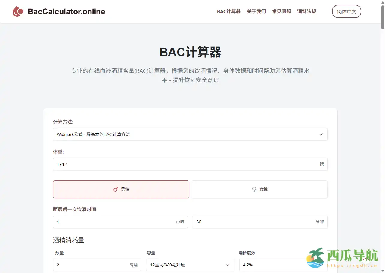 在线科学评估饮酒安全性的实用工具：酒精浓度计算器