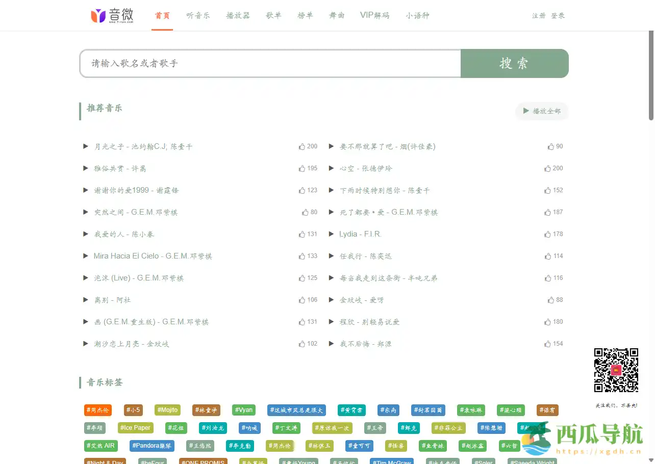 免费获取歌词与高品质音乐资源的平台：音微网