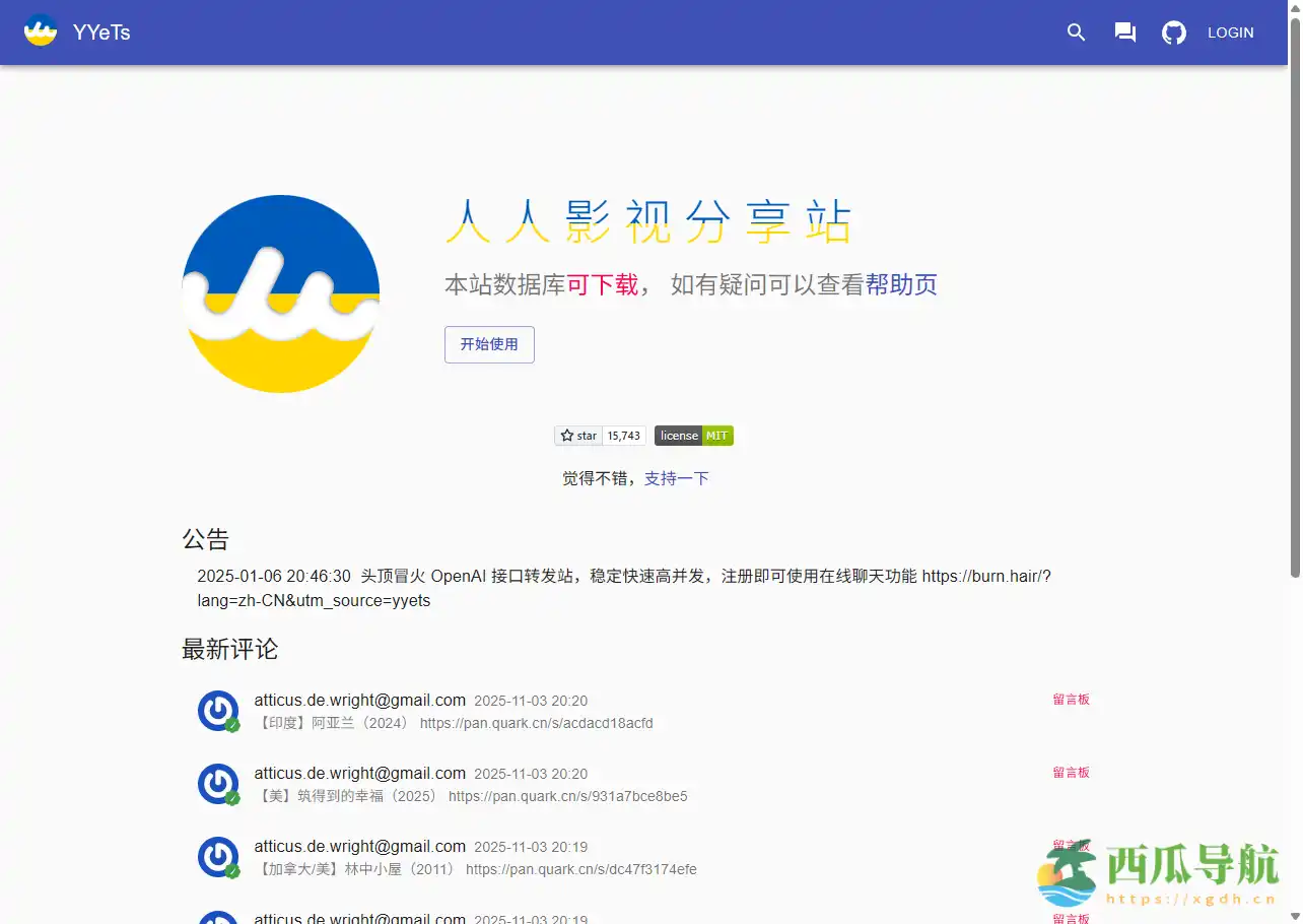 免费开源影视资源与字幕下载平台：YYeTs 人人影视分享站