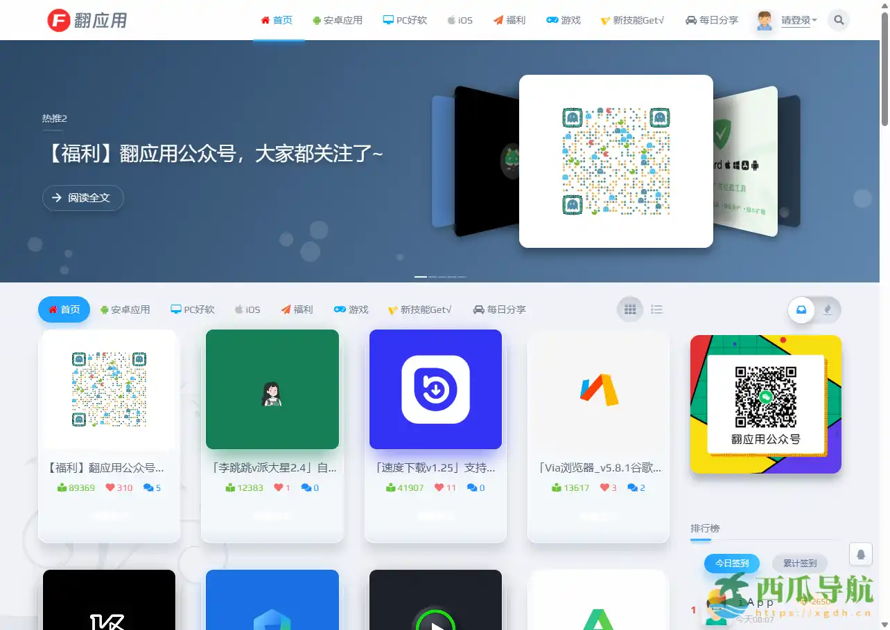 精选优质安卓与多平台资源下载平台：翻应用