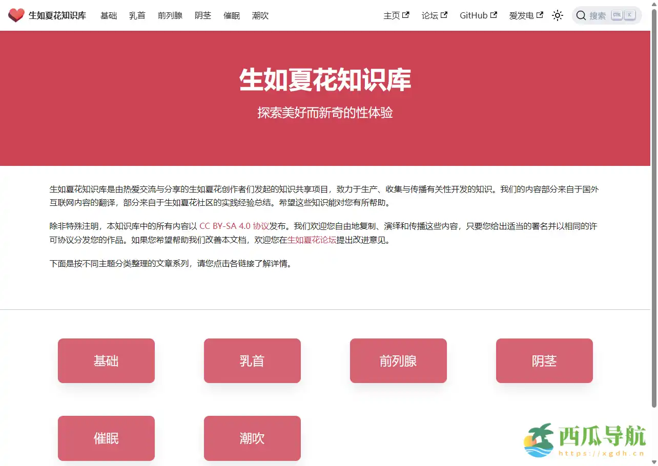 汇聚实践与分享的成长学习平台：生如夏花知识库