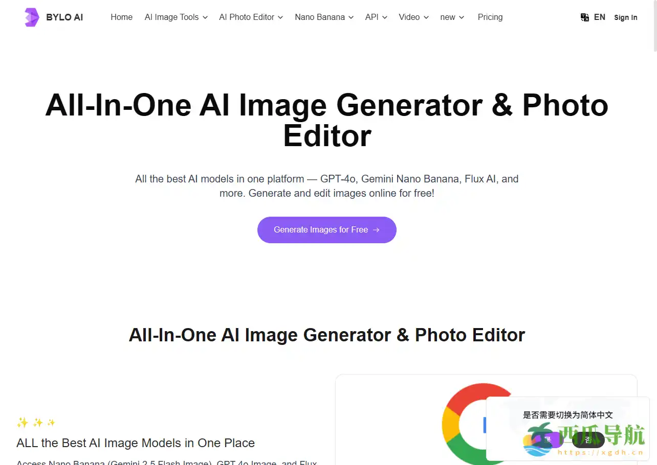 免费高质量 AI 图像生成工具：Bylo.ai 让创意更高效