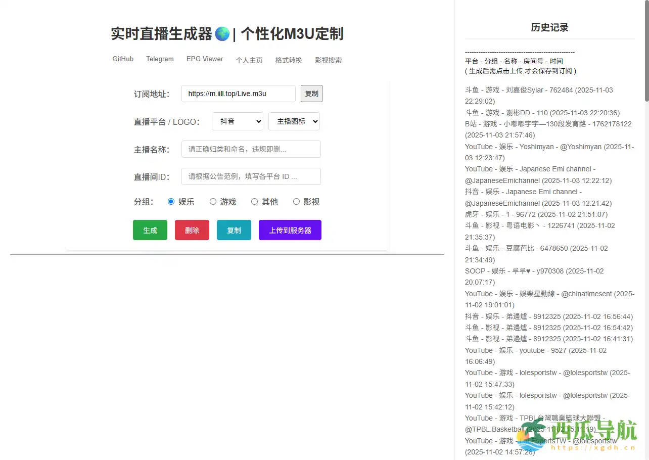一站式多平台实时直播生成工具：iill top 实时直播生成器