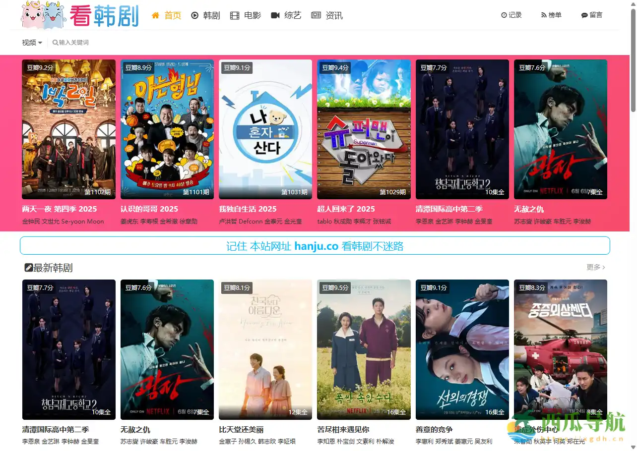 免费在线观看最新韩剧与韩国影视内容的平台：看韩剧网