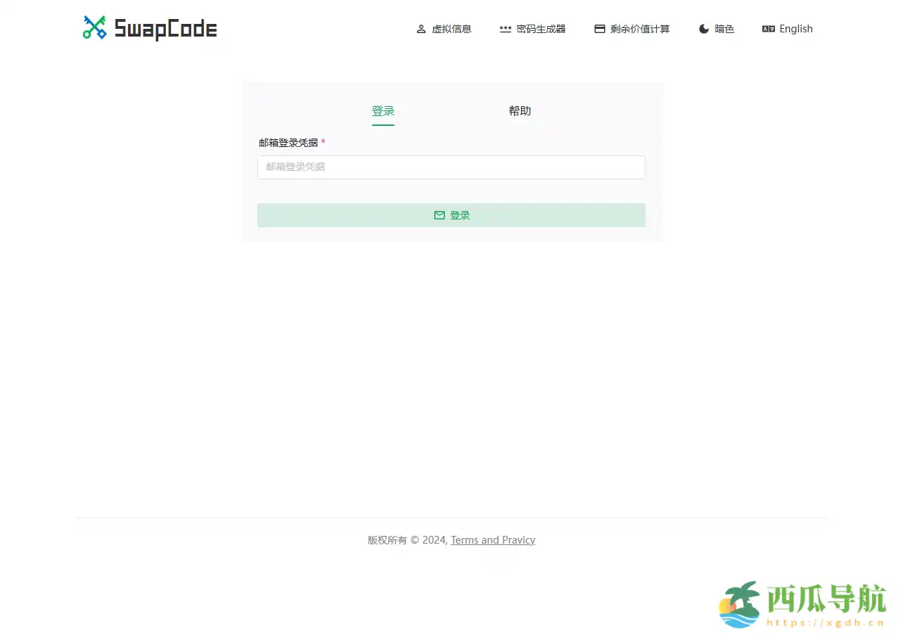一站式临时邮箱与虚拟身份生成工具：SwapCode