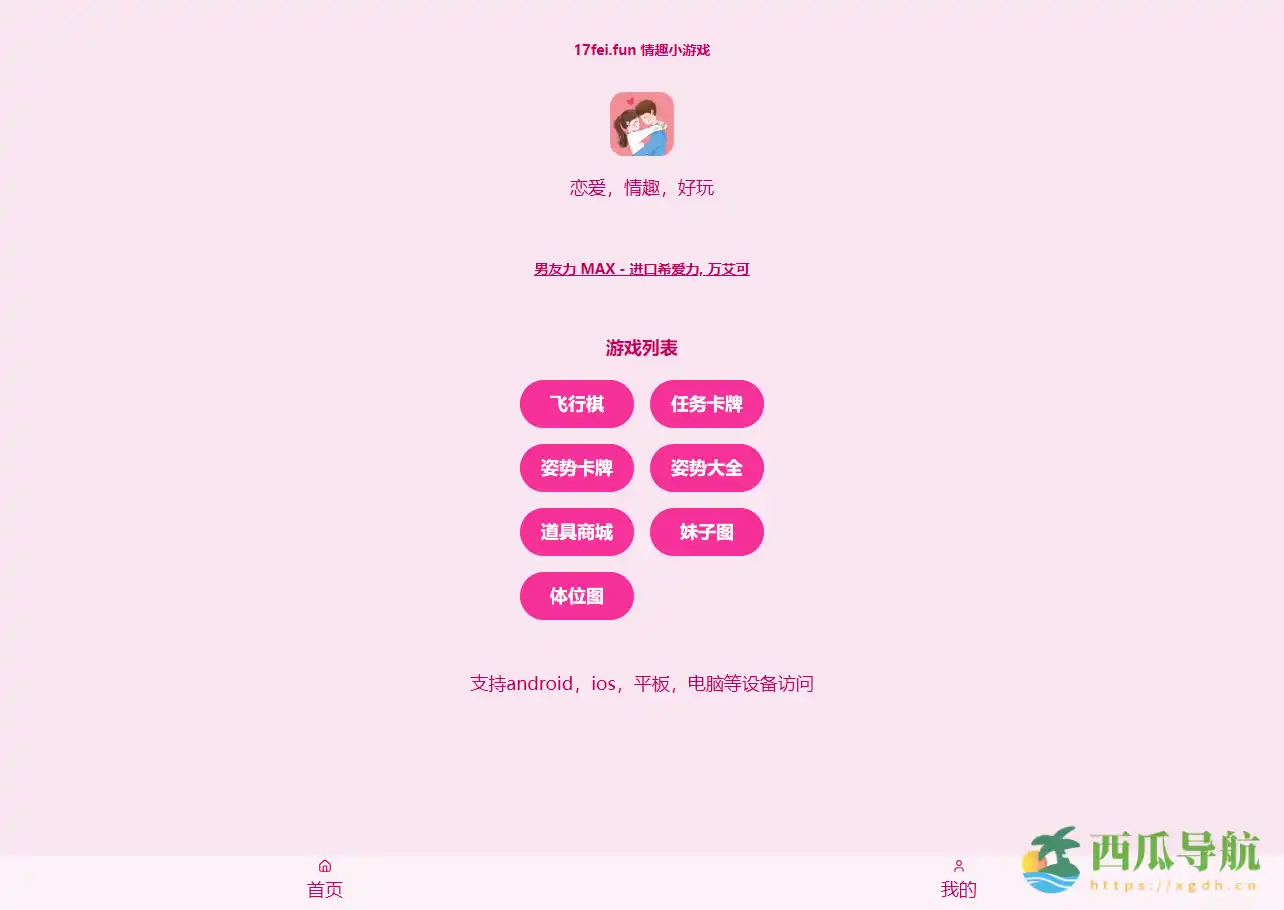 快速搭建情侣互动小游戏网站：情侣飞行棋