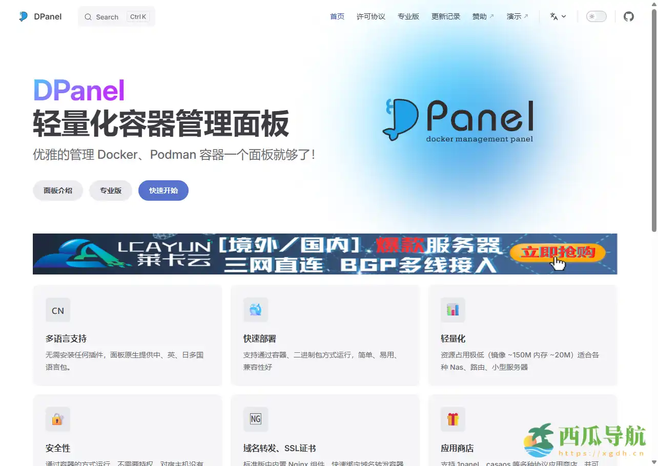 轻量高效的 Docker 可视化管理工具：DPanel