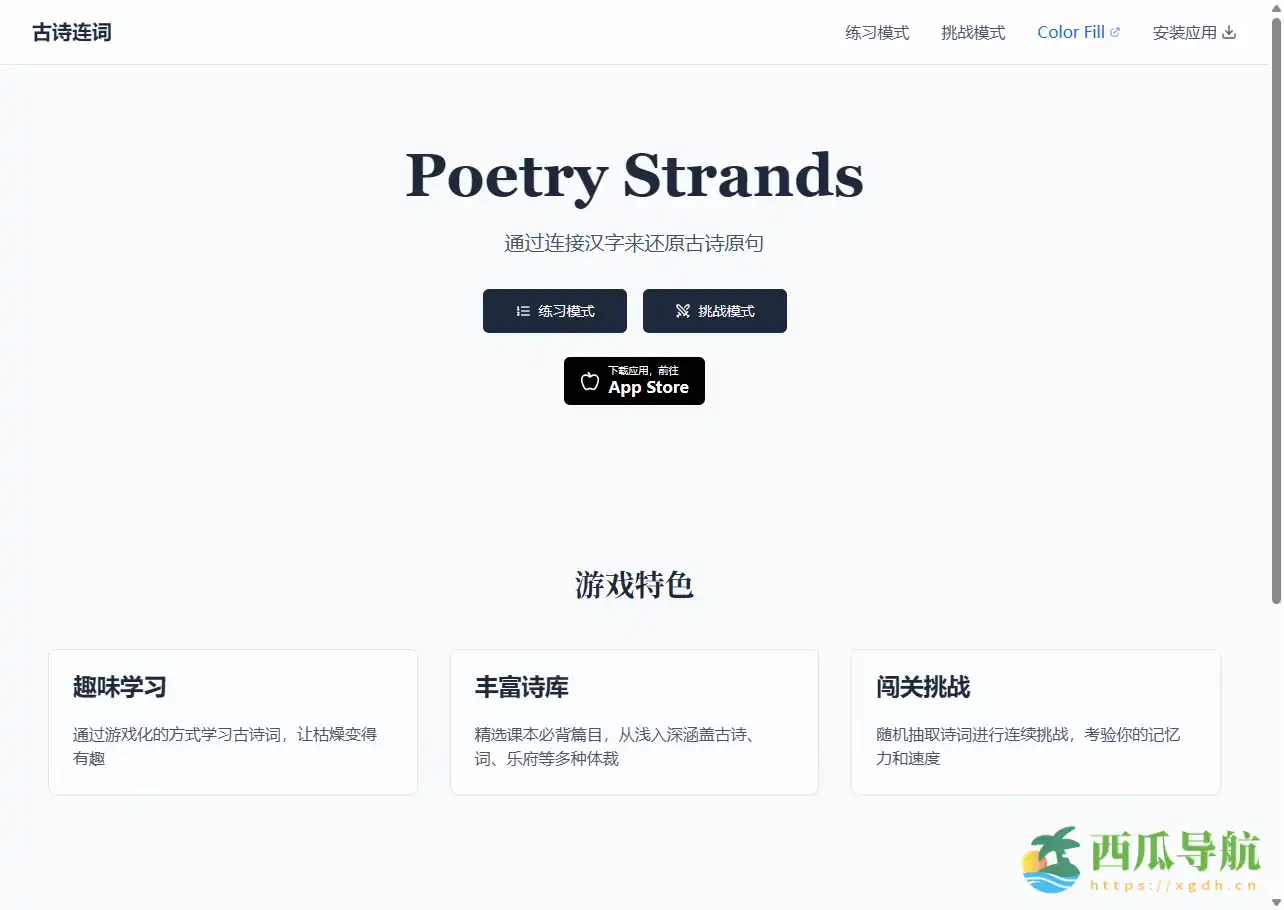 趣味连线体验中国古诗之美：Poetry Strands