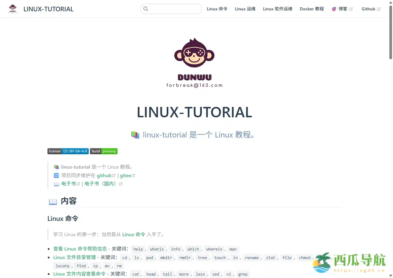 从入门到精通的系统学习平台：Linux-tutorial 全面掌握 Linux 技能