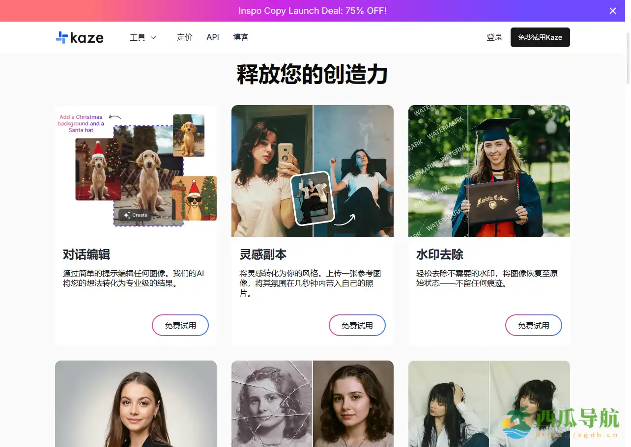 免费AI图片水印去除工具：kaze.ai 让照片更干净自然