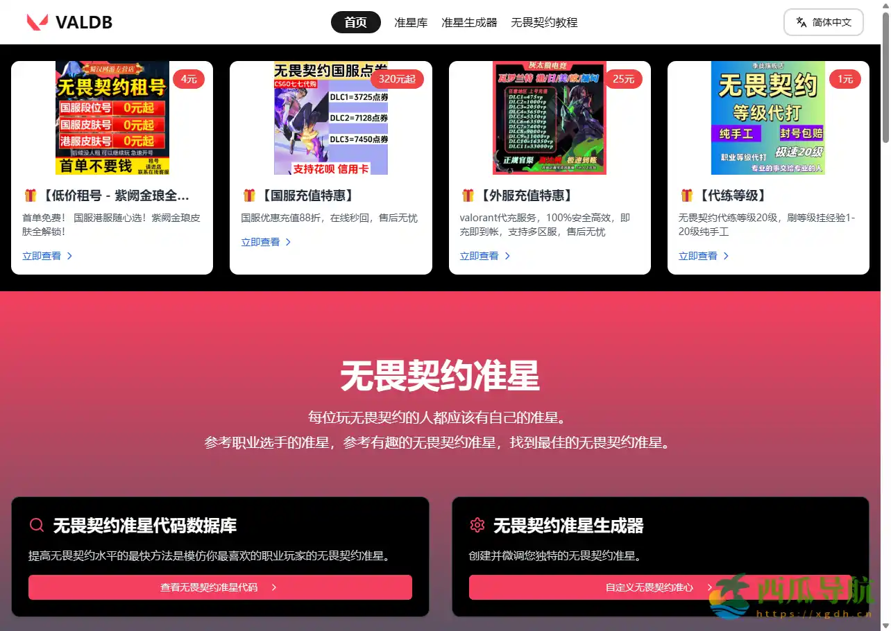 一站式无畏契约准星定制与分享平台：Valorant Crosshair