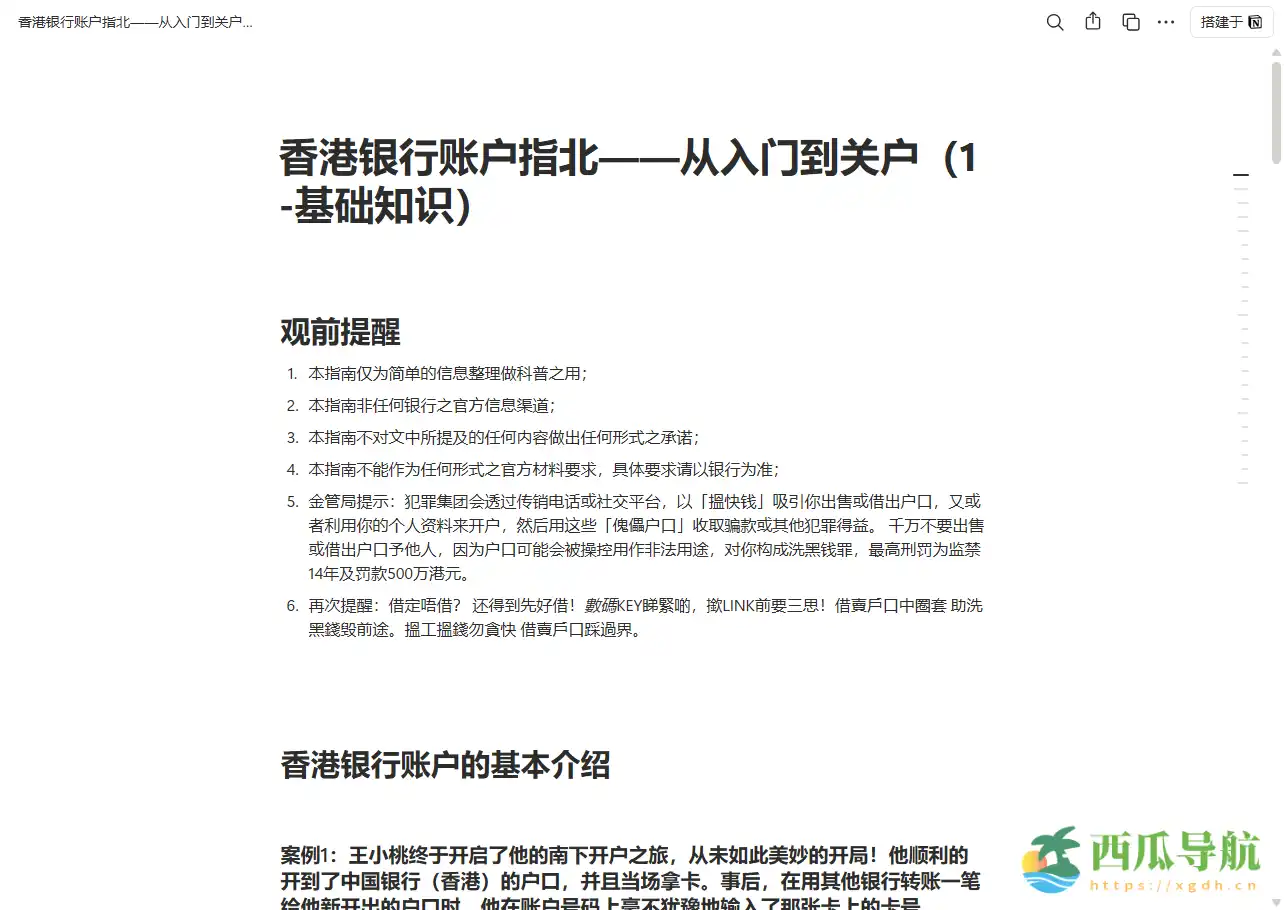 香港银行账户全流程实用指南：从入门到关户（基础篇）