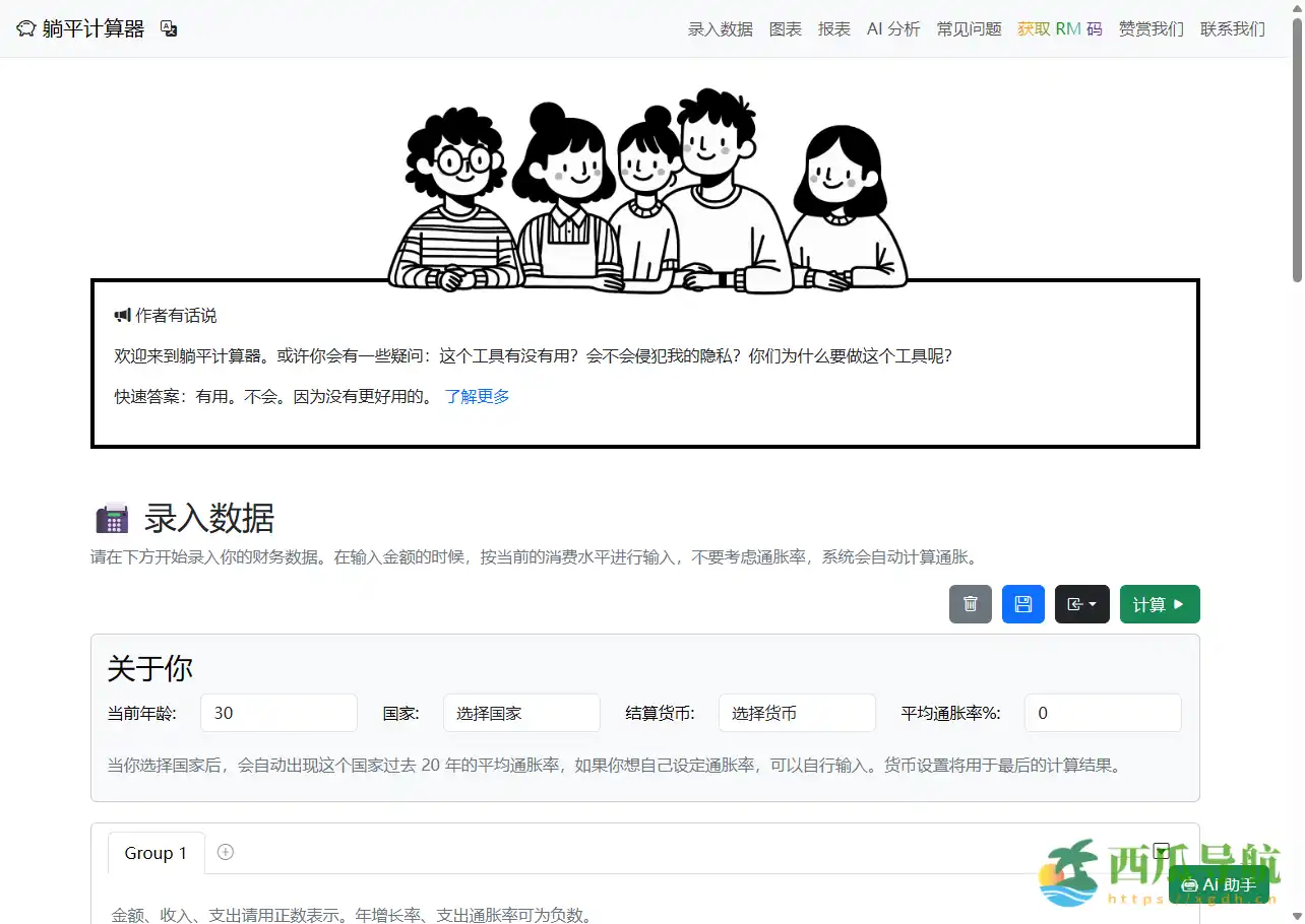免费在线退休规划与财务模拟工具：Future Planner 躺平计算器
