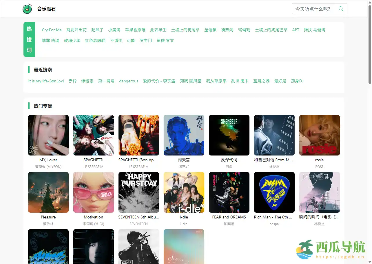 免费无损音乐下载与分享平台：音乐魔石