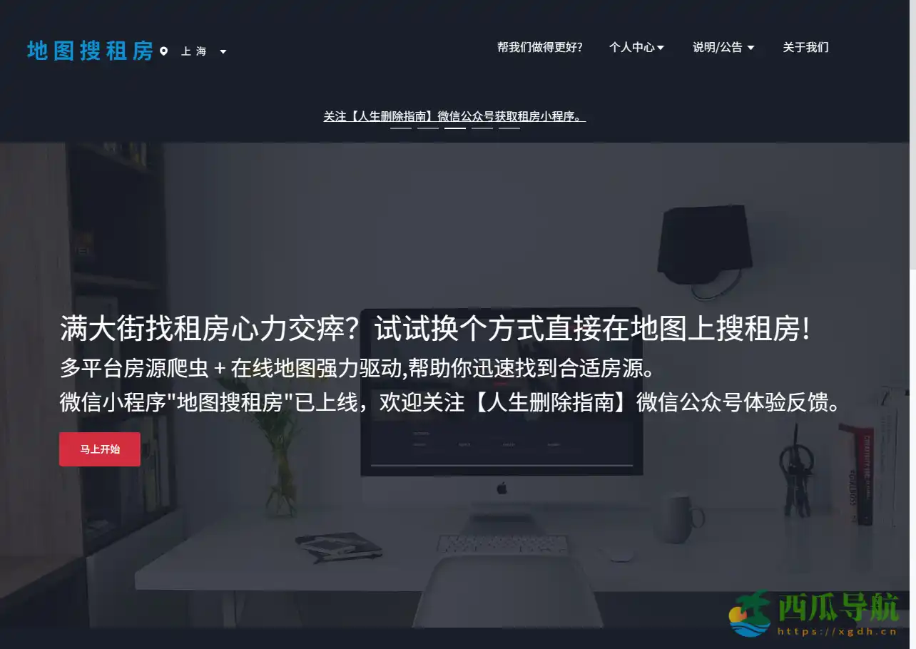 免费多平台地图找房工具：地图搜租房