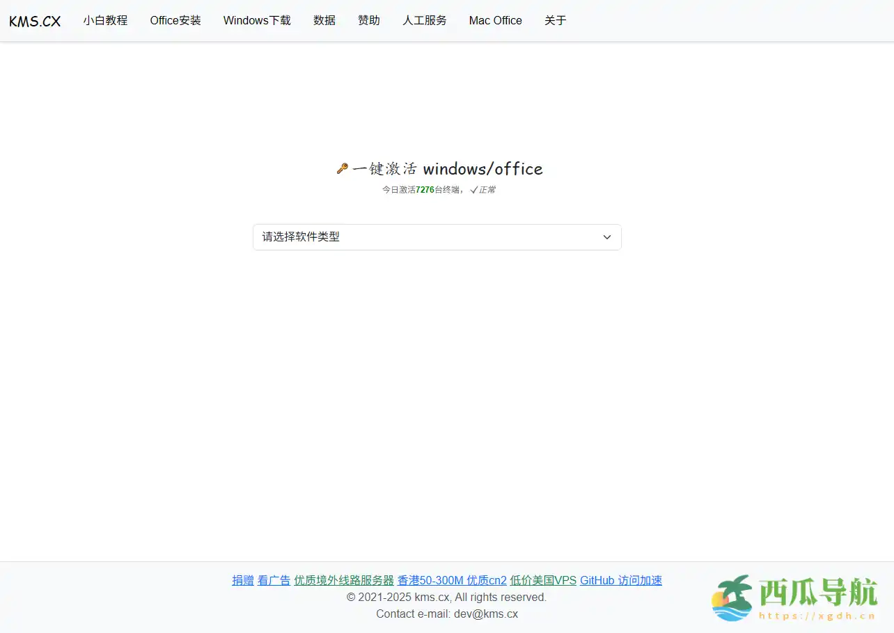 免费生成 Windows/Office 激活脚本的实用工具：KMSCX