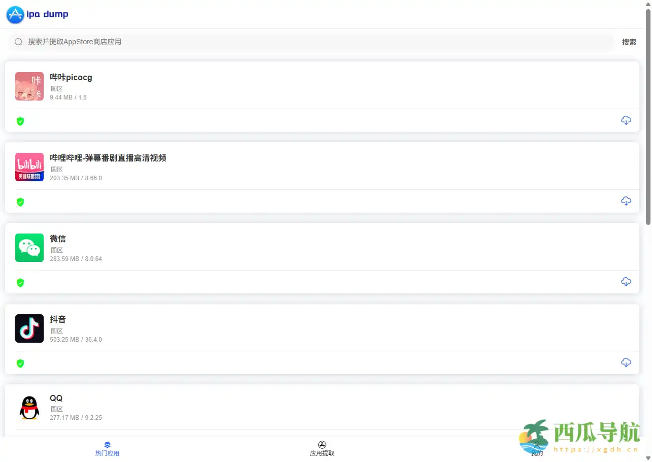 提供 iOS 应用与 iPA 文件下载服务的便捷平台：iPA Dump