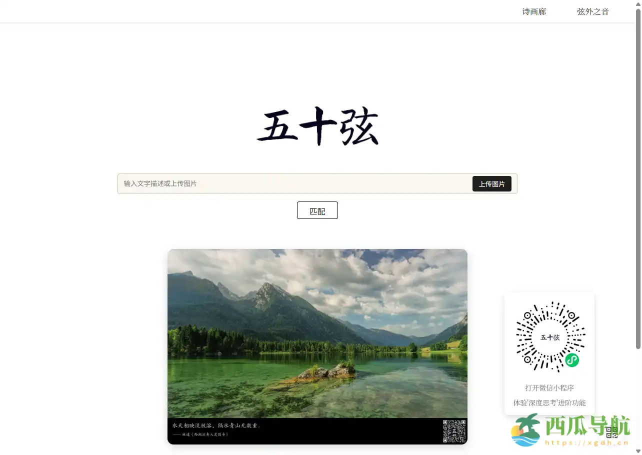 用AI重现诗意之美的古诗词搜索引擎：五十弦