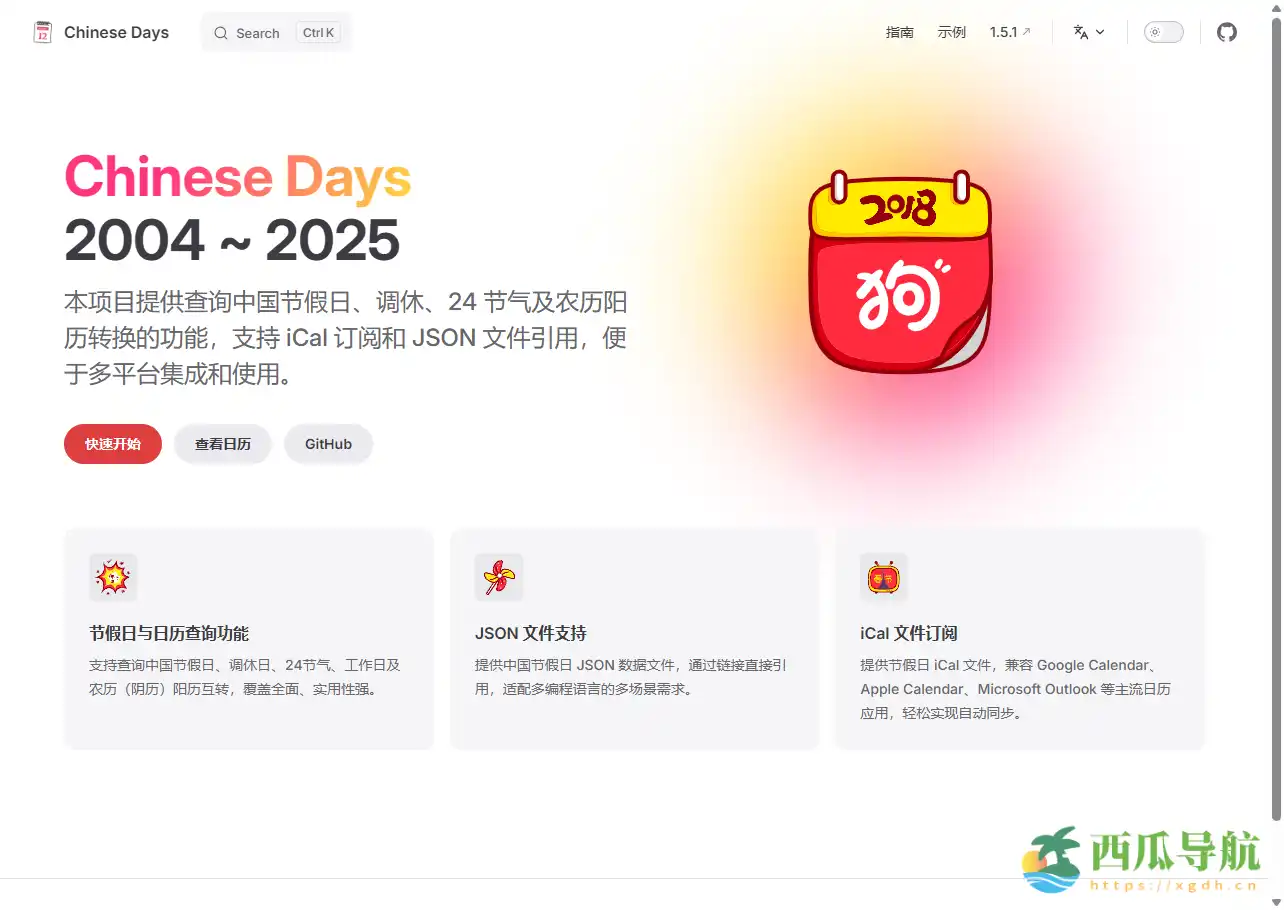 精准同步中国节假日与日历数据的实用工具库：Chinese Days