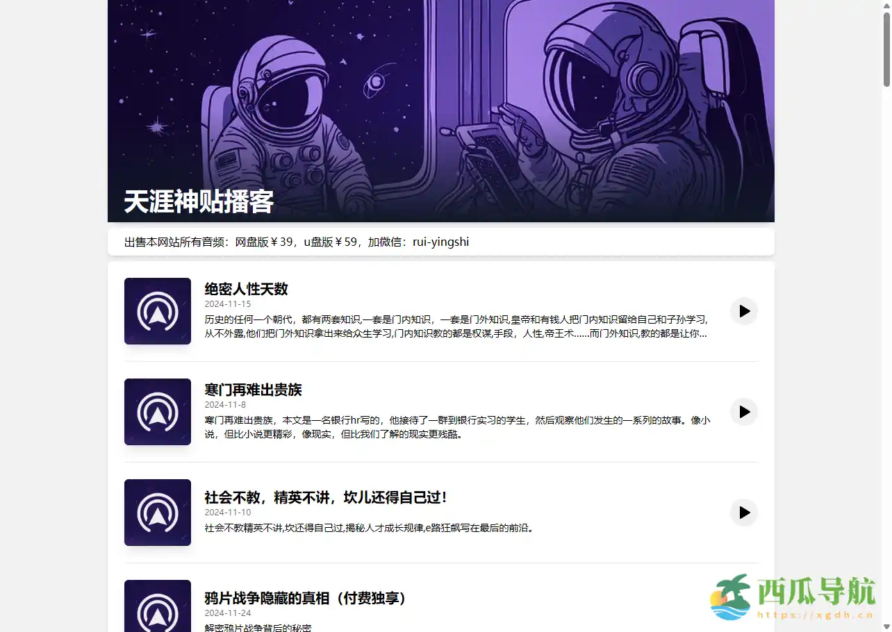 在线收听经典天涯故事合集：天涯神贴播客