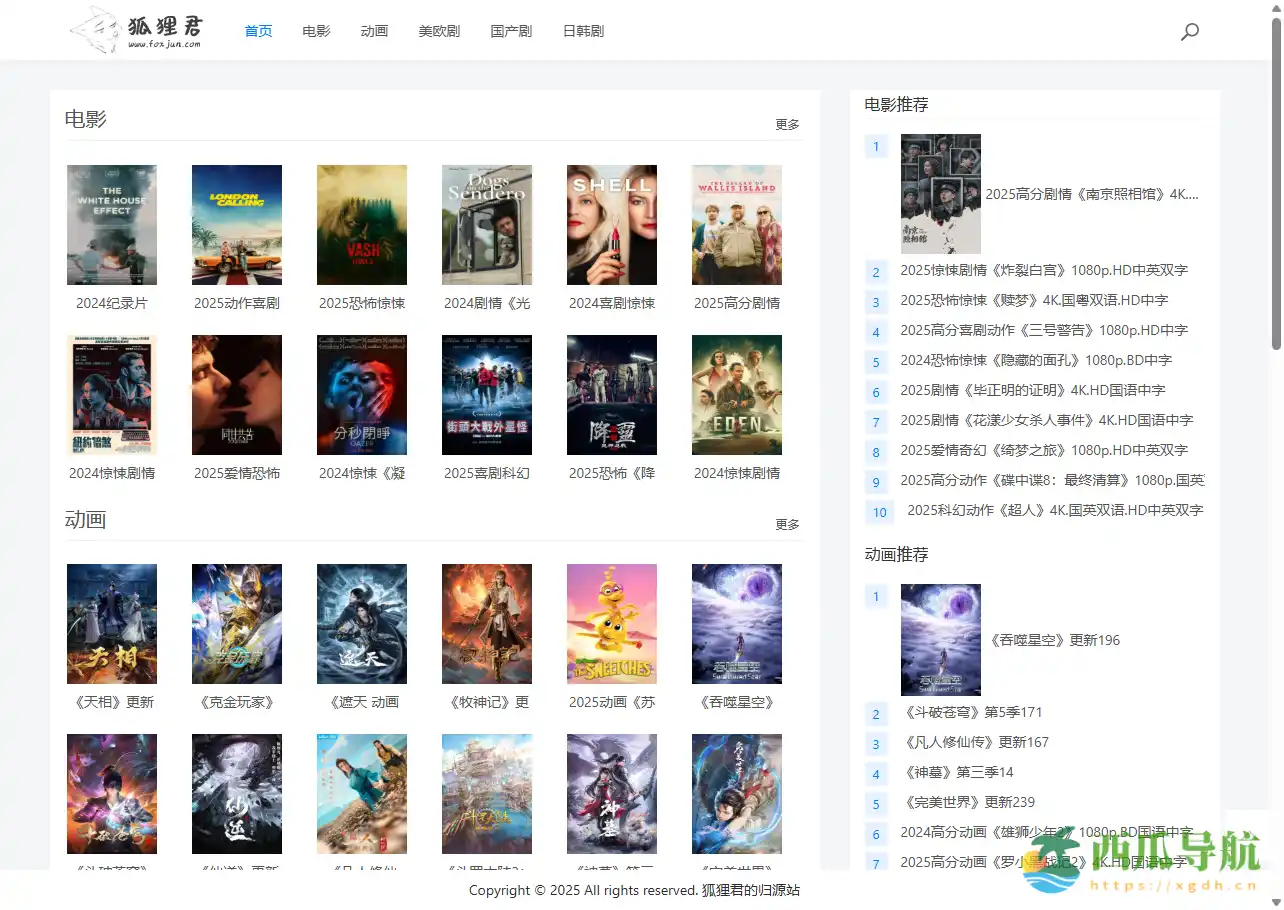 在线影视与磁力资源聚合平台：狐狸君