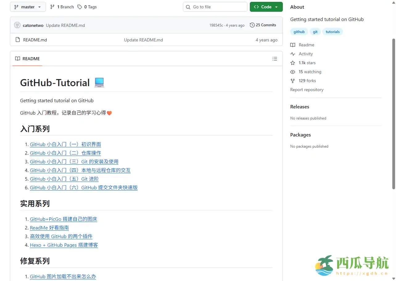 面向初学者的完整GitHub入门与实用技巧指南：GitHub-Tutorial