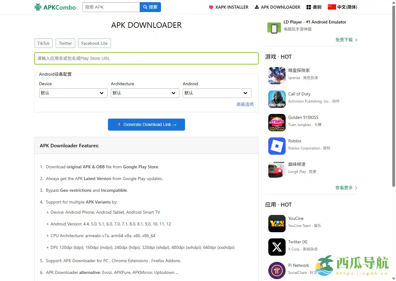 免费下载各版本安卓应用与游戏安装包：APKCombo
