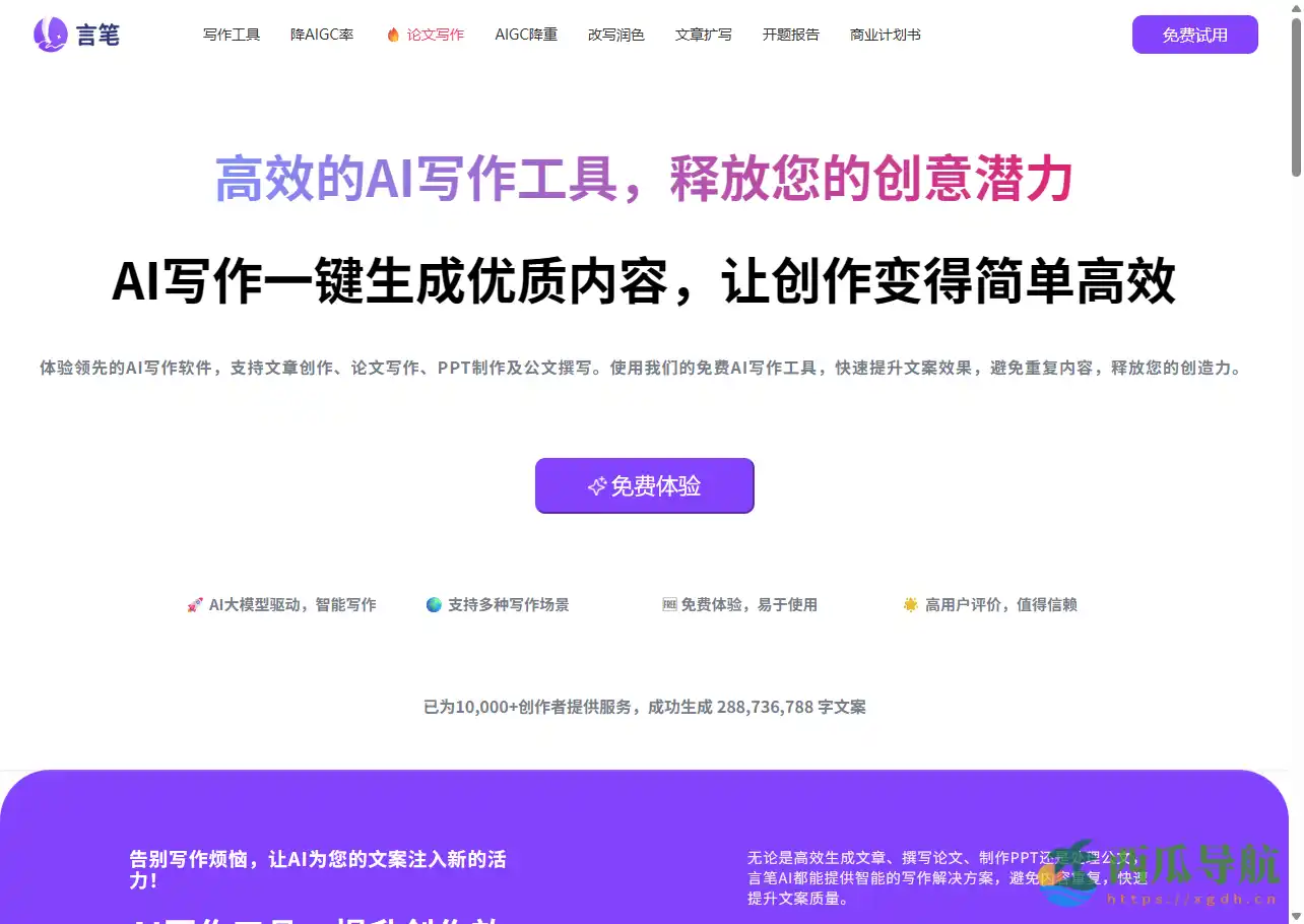免费全能AI内容创作与智能润色工具：言笔AI写作助手