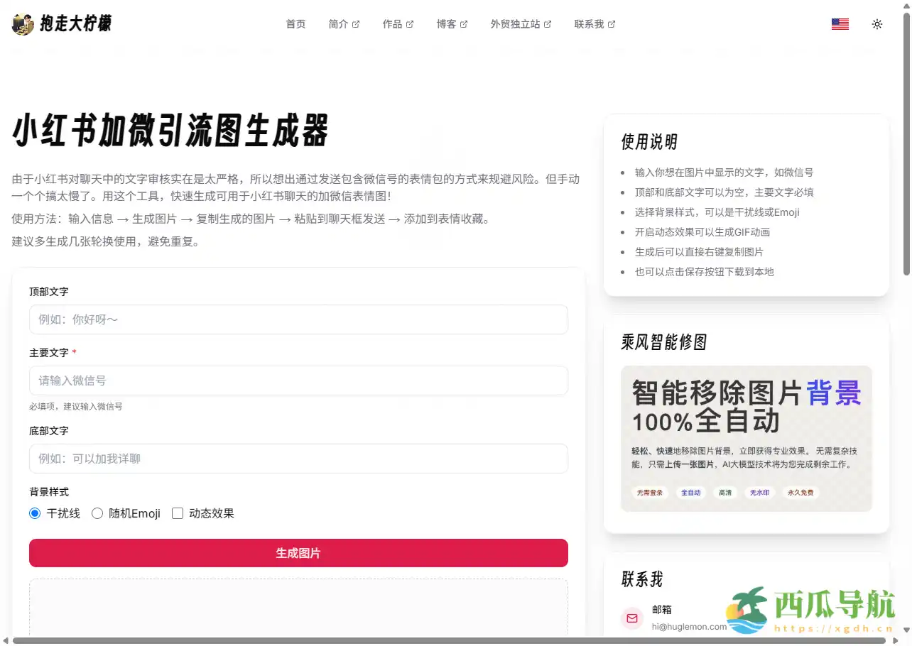 小红书加微引导图生成器：快速批量生成可用的加微信表情图