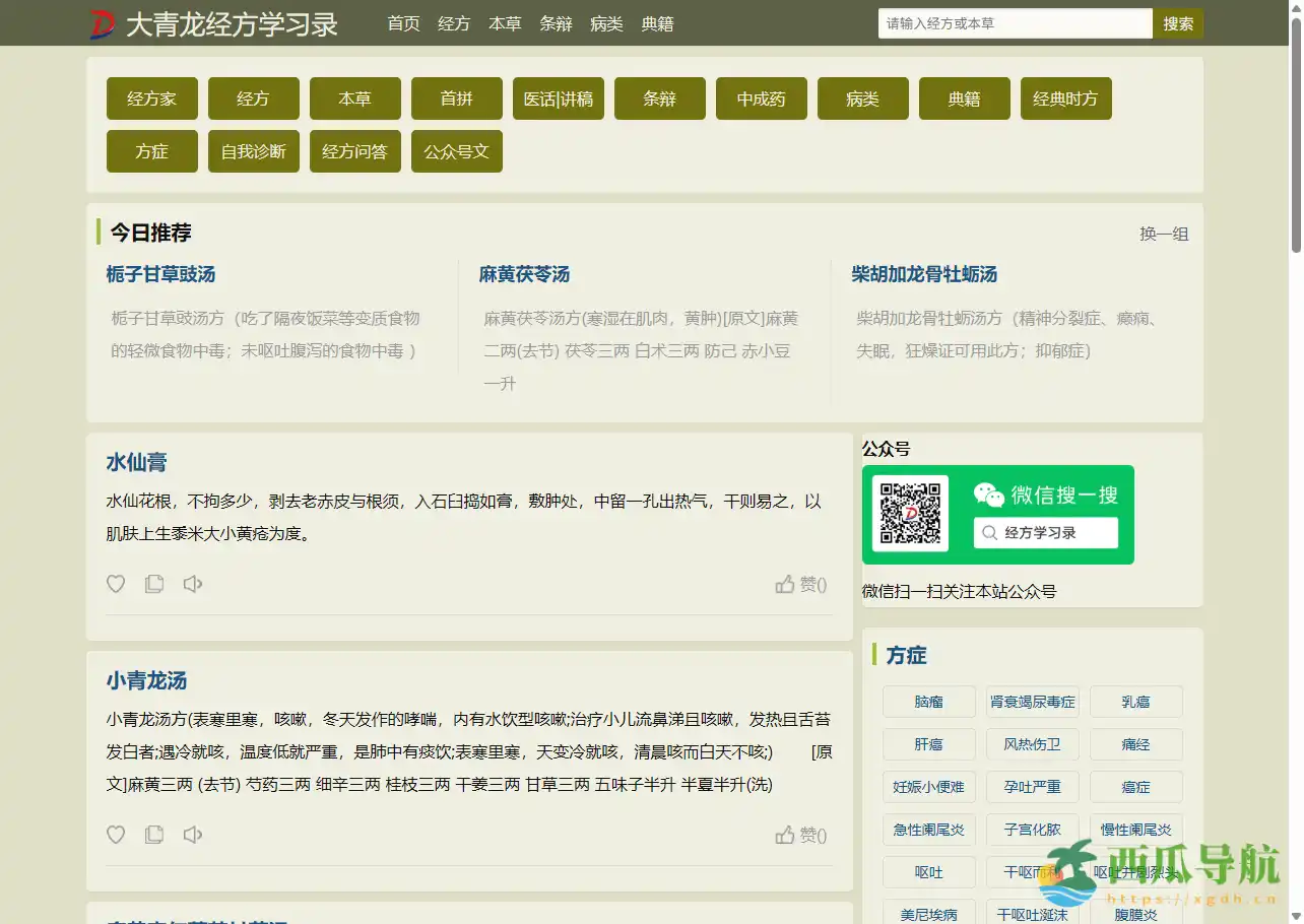 汇聚中医经方与学习心得的在线笔记平台：大青龙经方学习录