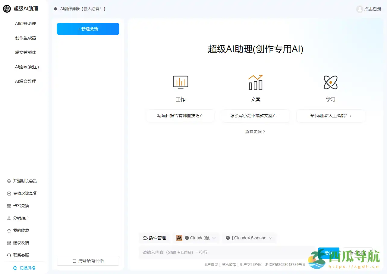 在线AI爆文创作神器：超级AI助理高效内容生成平台