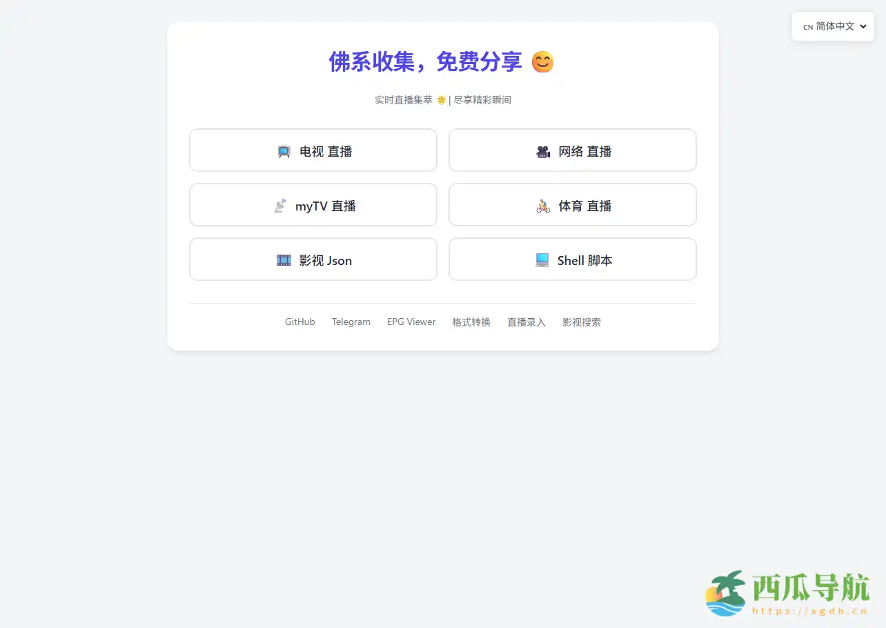 免费共享的1656路高清直播源订阅集合：高清直播源IPTV（YanG-1989整理）
