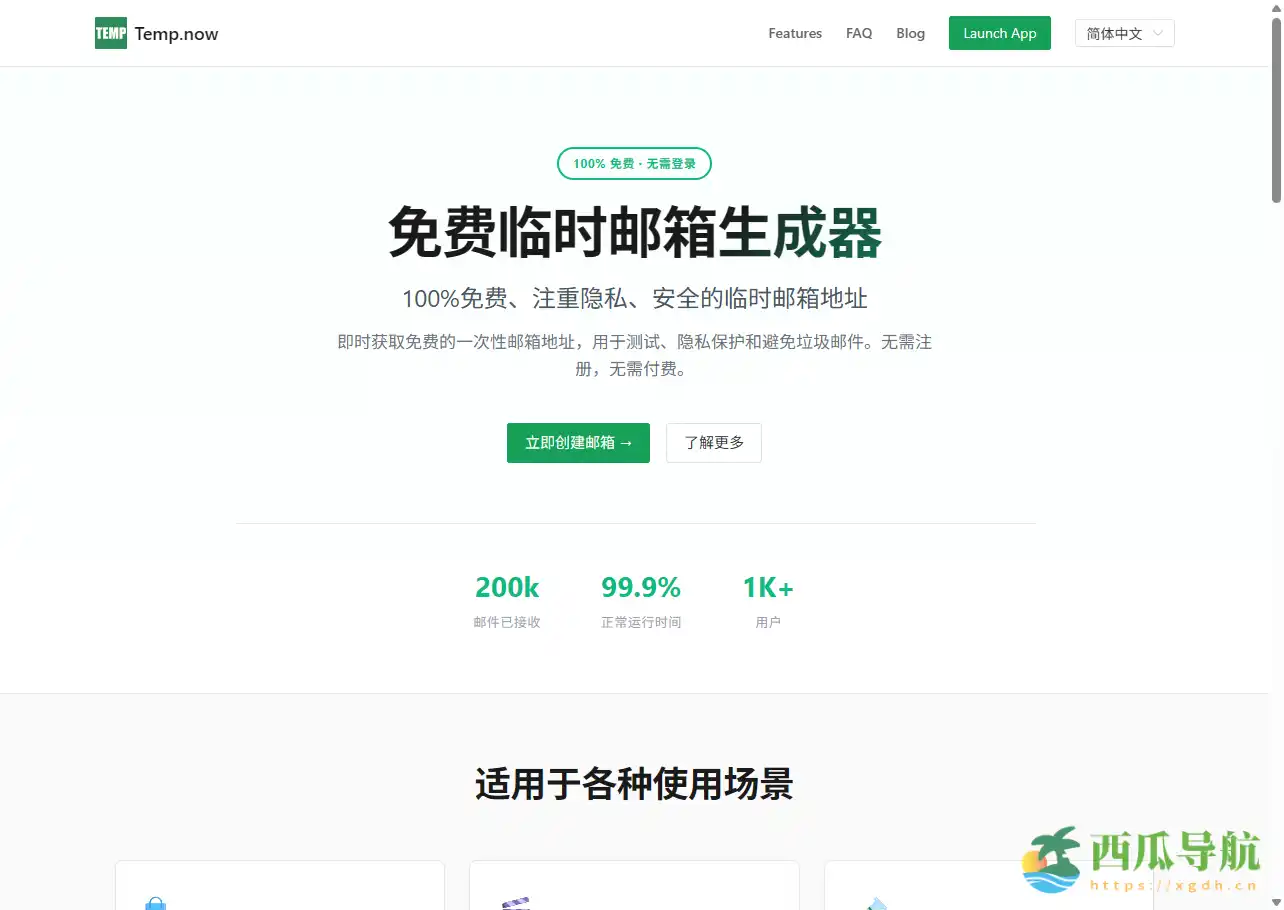 支持重复访问与中文邮件显示的临时邮箱工具：Temp.now