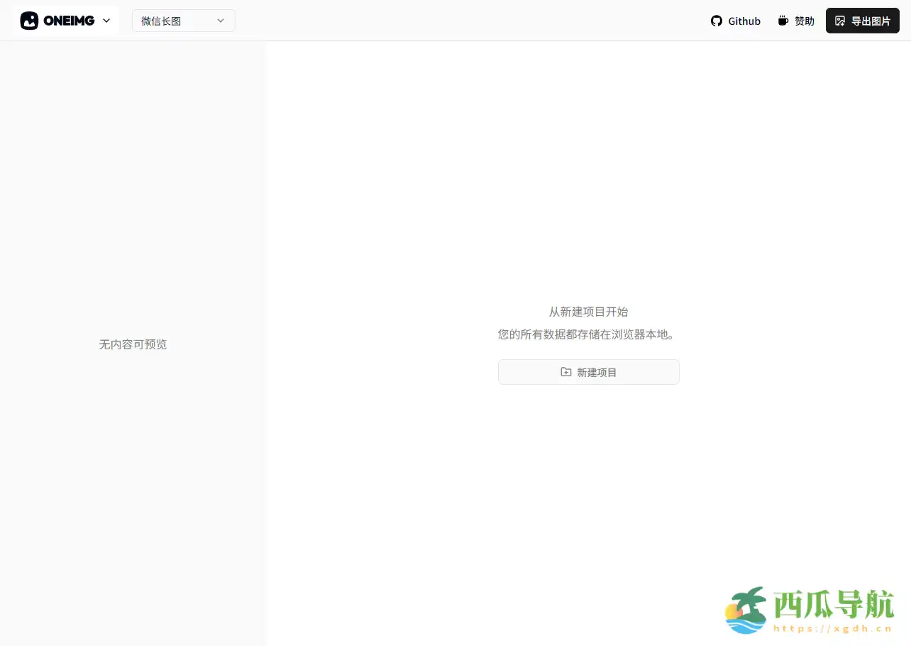 高效生成社交媒体长图与排版图片的在线工具：OneIMG