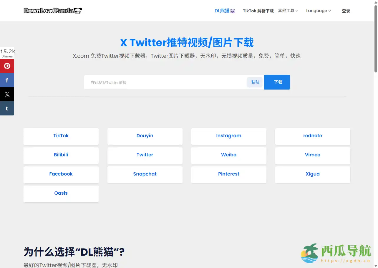 免费无水印的X平台视频与图片下载工具：X Twitter推特视频下载器