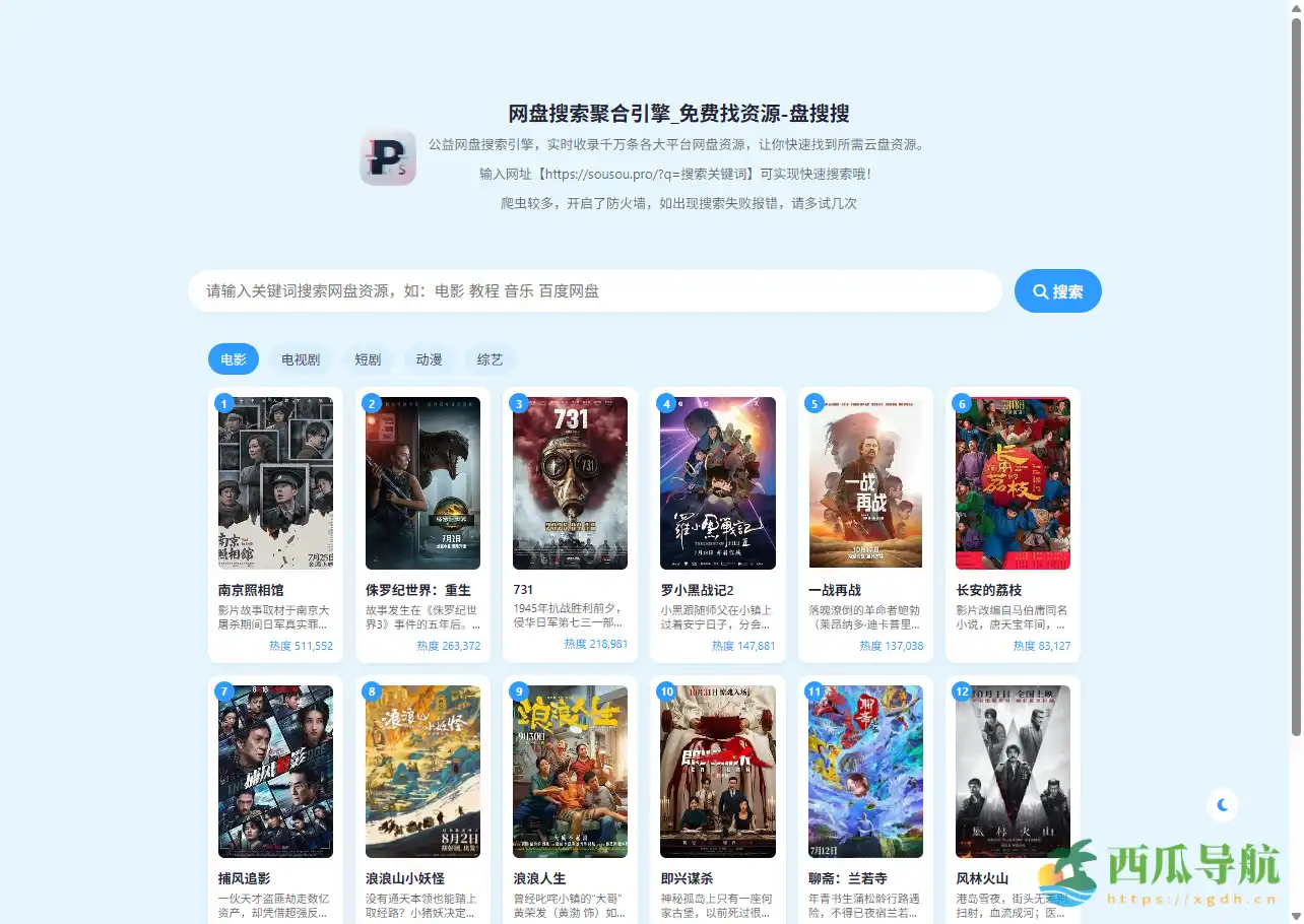 支持多平台资源检索与分享的网盘搜索工具：搜搜盘