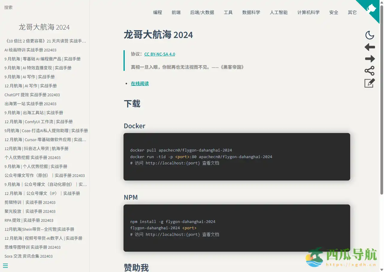免费获取多领域成长与出海实战资源：龙哥大航海 2024