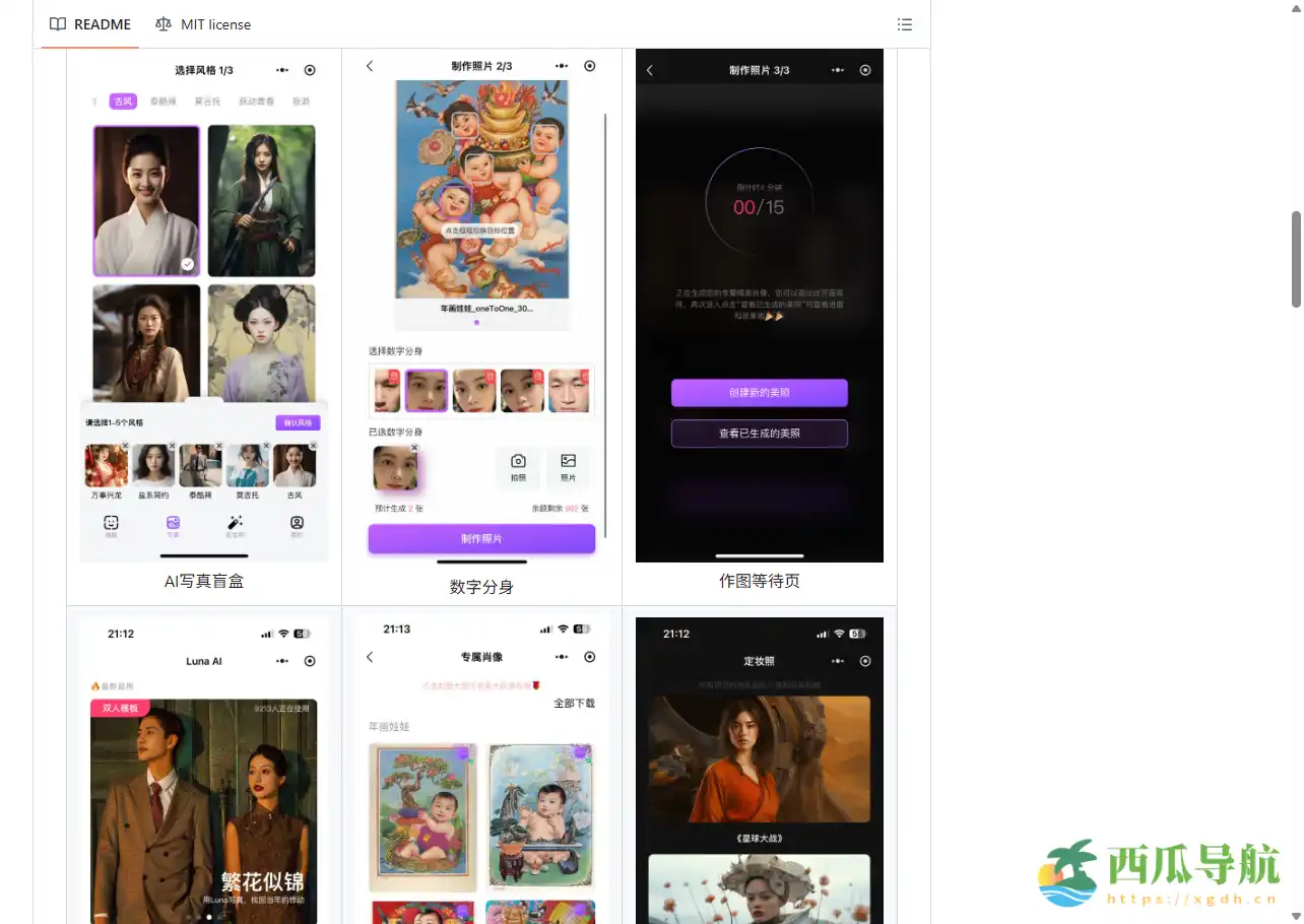 企业级AI写真与数字分身生成解决方案：Luna AI换脸