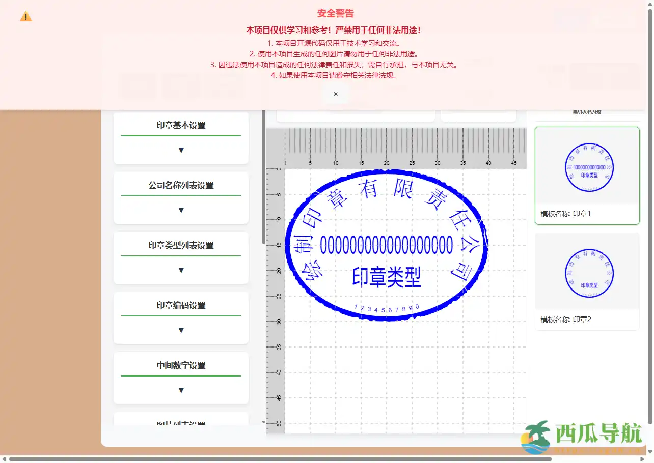 在线电子印章快速生成与个性化设计工具：DrawStampUtils