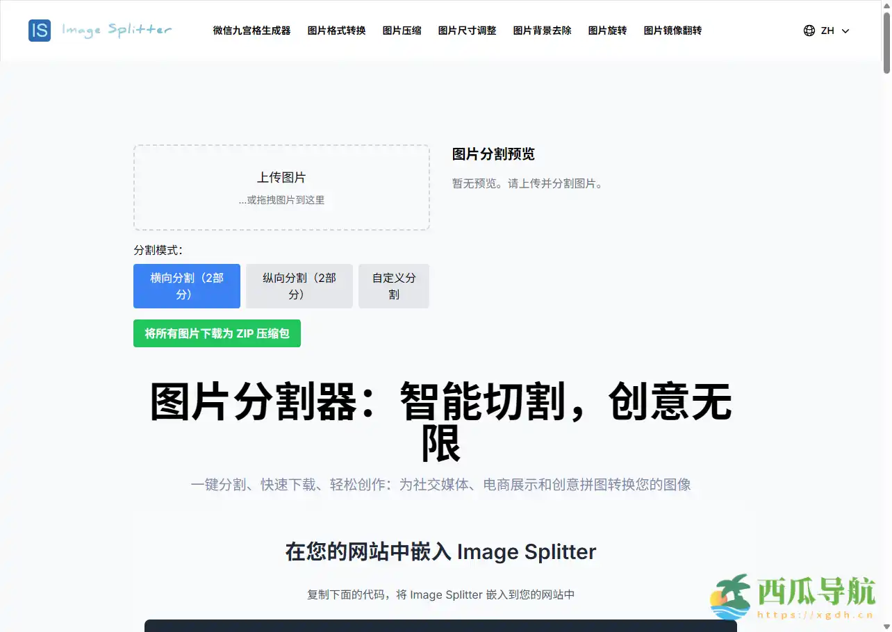 在线智能图片切割与创意分割工具：Image Splitter