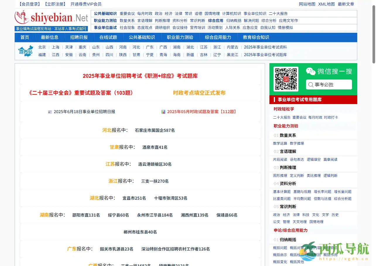 全面掌握事业单位招聘考试信息与资料：shiyebian 招考信息平台